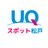 UQスポット松戸